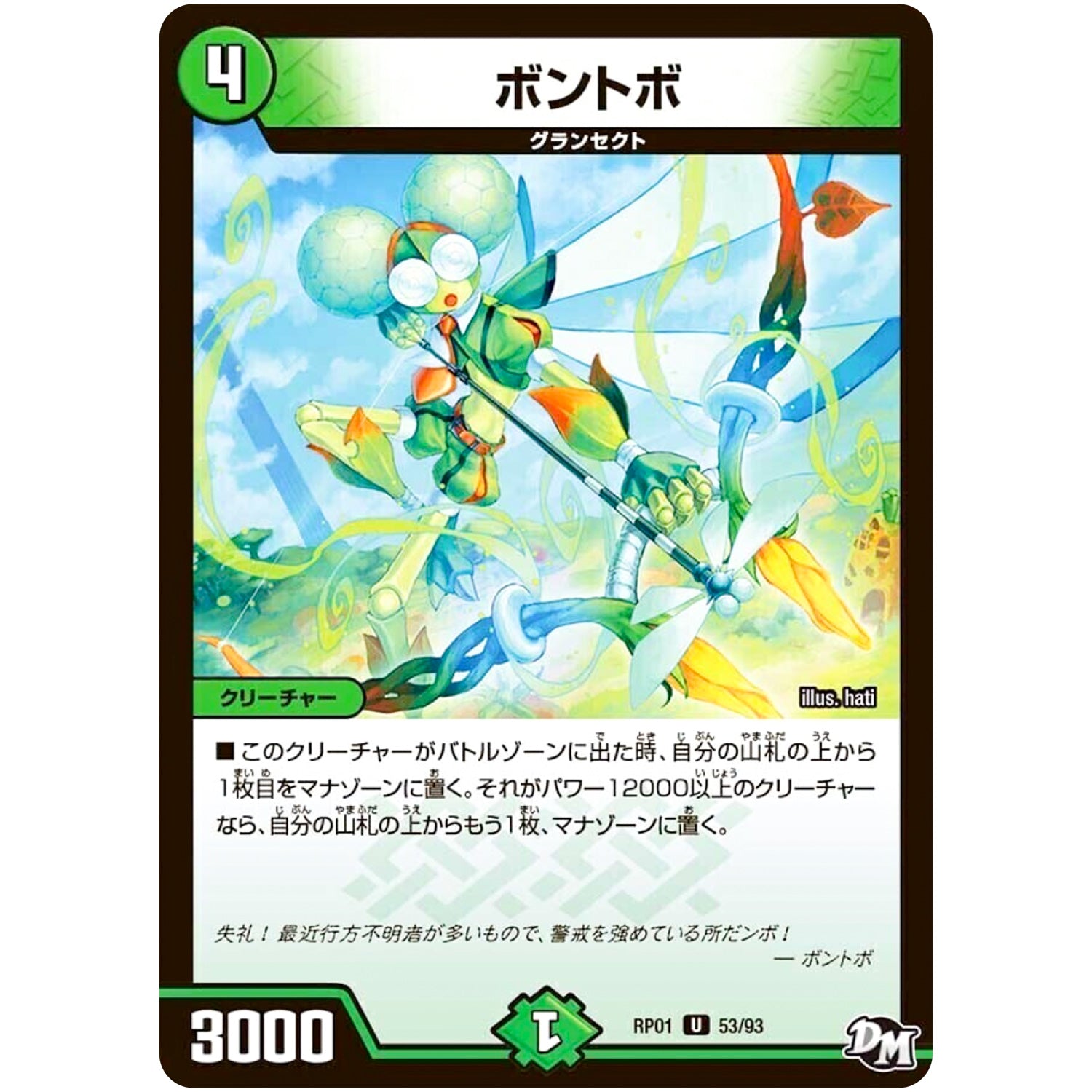 ボントボ【U】(RP01 53/93 デュエル・マスターズ 新1弾 ジョーカーズ参上！！【DMRP-01】)