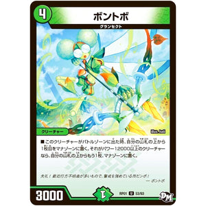 ボントボ【U】(RP01 53/93 デュエル・マスターズ 新1弾 ジョーカーズ参上！！【DMRP-01】)
