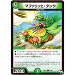 マファリッヒ・タンク【U】(RP01 54/93 デュエル・マスターズ 新1弾 ジョーカーズ参上！！【DMRP-01】)
