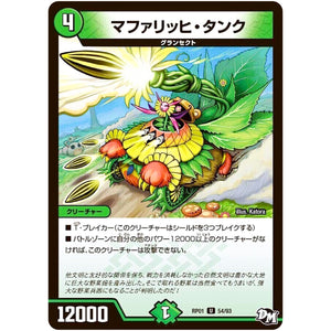 マファリッヒ・タンク【U】(RP01 54/93 デュエル・マスターズ 新1弾 ジョーカーズ参上！！【DMRP-01】)