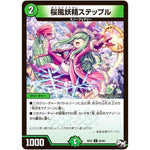 桜風妖精ステップル【U】(RP01 55/93 デュエル・マスターズ 新1弾 ジョーカーズ参上！！【DMRP-01】)