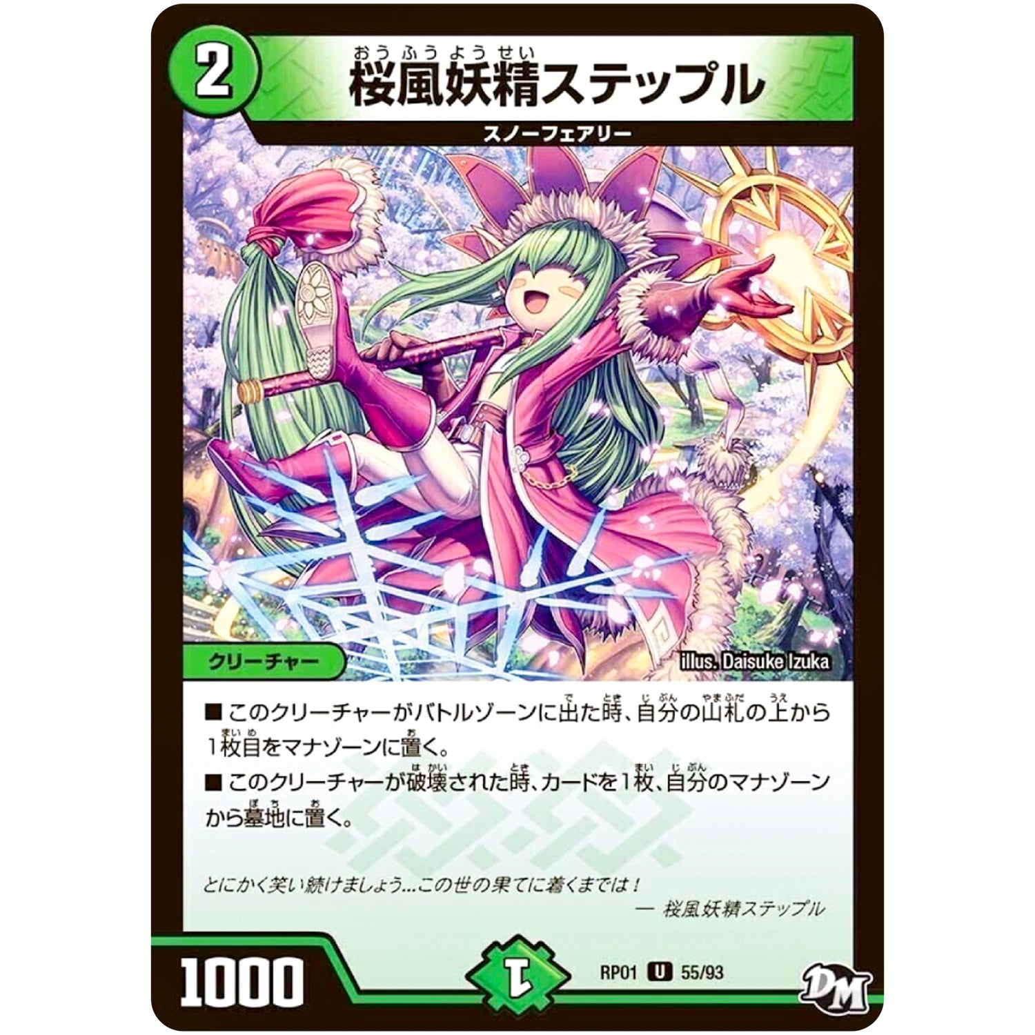 桜風妖精ステップル【U】(RP01 55/93 デュエル・マスターズ 新1弾 ジョーカーズ参上！！【DMRP-01】)