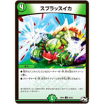 スプラッスイカ【U】(RP01 56/93 デュエル・マスターズ 新1弾 ジョーカーズ参上！！【DMRP-01】)