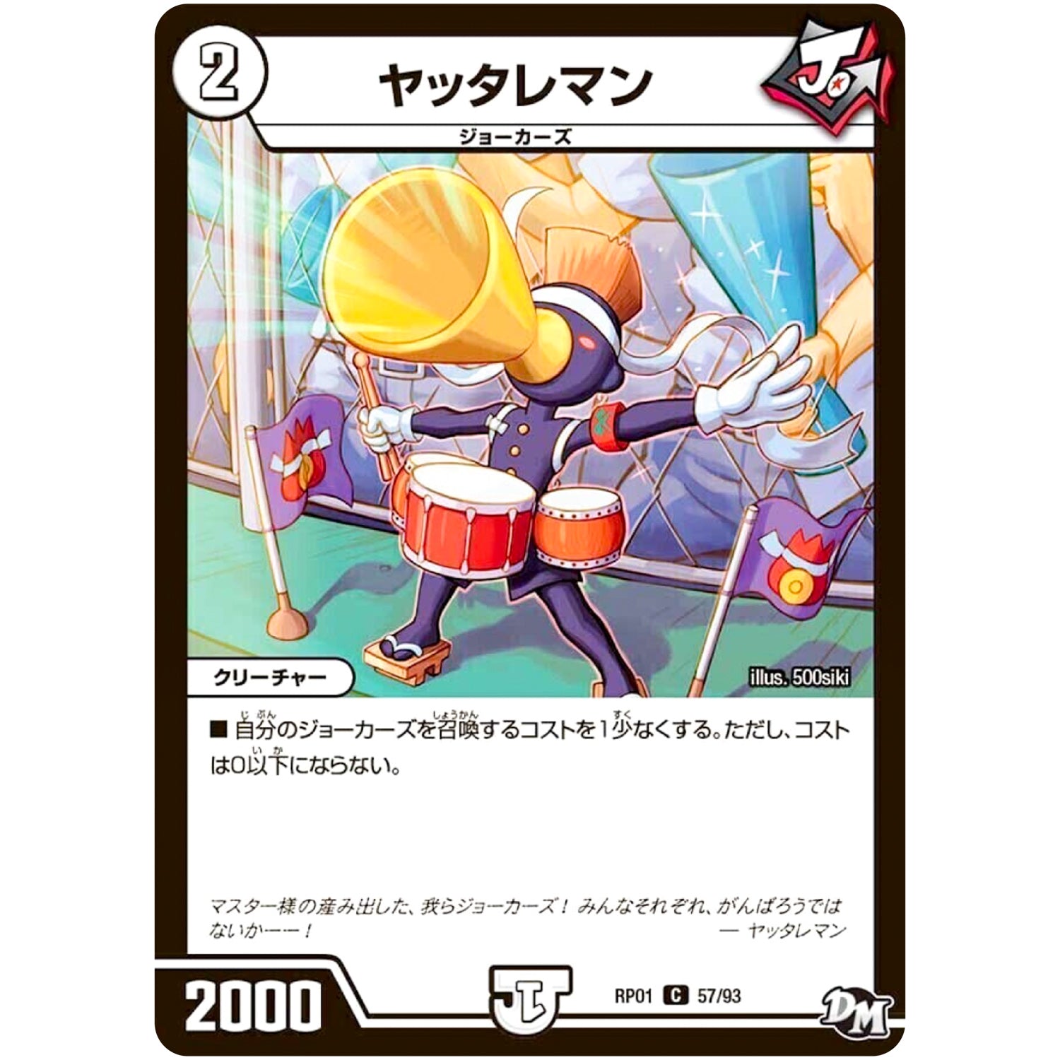 ヤッタレマン【C】(RP01 57/93 デュエル・マスターズ 新1弾 ジョーカーズ参上！！【DMRP-01】)