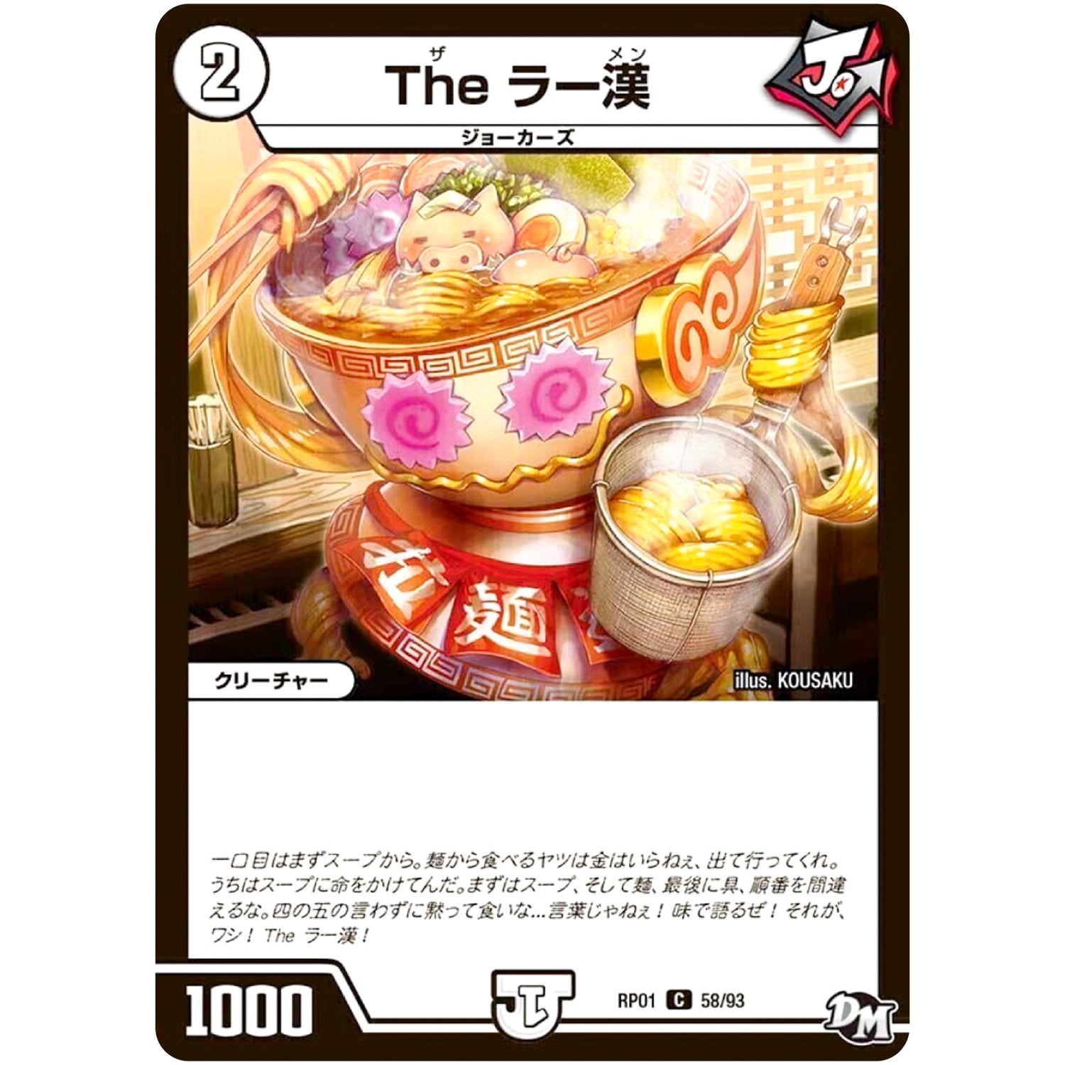 The ラー漢【C】(RP01 58/93 デュエル・マスターズ 新1弾 ジョーカーズ参上！！【DMRP-01】)