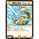 郷愁の使徒ノスタール【C】(RP01 59/93 デュエル・マスターズ 新1弾 ジョーカーズ参上！！【DMRP-01】)