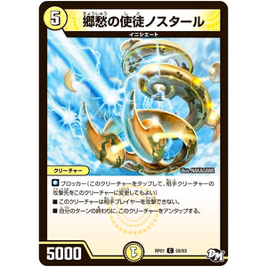 郷愁の使徒ノスタール【C】(RP01 59/93 デュエル・マスターズ 新1弾 ジョーカーズ参上！！【DMRP-01】)
