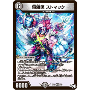 電殺医 ストマック【VR】(RP01 6/93 デュエル・マスターズ 新1弾 ジョーカーズ参上！！【DMRP-01】)