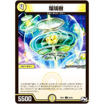 瑠璃樹【C】(RP01 60/93 デュエル・マスターズ 新1弾 ジョーカーズ参上！！【DMRP-01】)