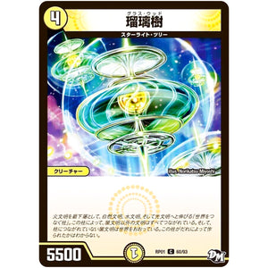 瑠璃樹【C】(RP01 60/93 デュエル・マスターズ 新1弾 ジョーカーズ参上！！【DMRP-01】)