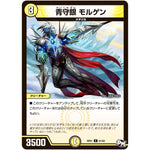 青守銀 モルゲン【C】(RP01 61/93 デュエル・マスターズ 新1弾 ジョーカーズ参上！！【DMRP-01】)