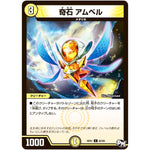 奇石 アムベル【C】(RP01 62/93 デュエル・マスターズ 新1弾 ジョーカーズ参上！！【DMRP-01】)