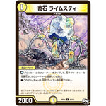 奇石 ライムスティ【C】(RP01 64/93 デュエル・マスターズ 新1弾 ジョーカーズ参上！！【DMRP-01】)