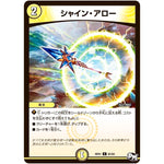 シャイン・アロー【C】(RP01 65/93 デュエル・マスターズ 新1弾 ジョーカーズ参上！！【DMRP-01】)