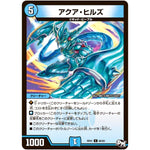 アクア・ヒルズ【C】(RP01 66/93 デュエル・マスターズ 新1弾 ジョーカーズ参上！！【DMRP-01】)