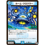 カーム・クロウラー【C】(RP01 67/93 デュエル・マスターズ 新1弾 ジョーカーズ参上！！【DMRP-01】)