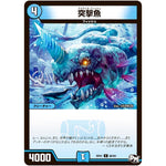突撃魚【C】(RP01 68/93 デュエル・マスターズ 新1弾 ジョーカーズ参上！！【DMRP-01】)