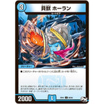 貝獣 ホーラン【C】(RP01 69/93 デュエル・マスターズ 新1弾 ジョーカーズ参上！！【DMRP-01】)