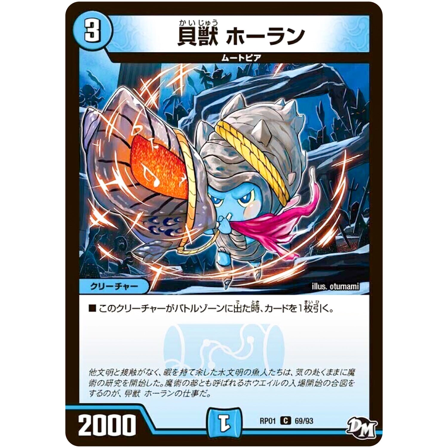 貝獣 ホーラン【C】(RP01 69/93 デュエル・マスターズ 新1弾 ジョーカーズ参上！！【DMRP-01】)
