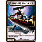 凶鬼06号 ギーコギルス【VR】(RP01 7/93 デュエル・マスターズ 新1弾 ジョーカーズ参上！！【DMRP-01】)