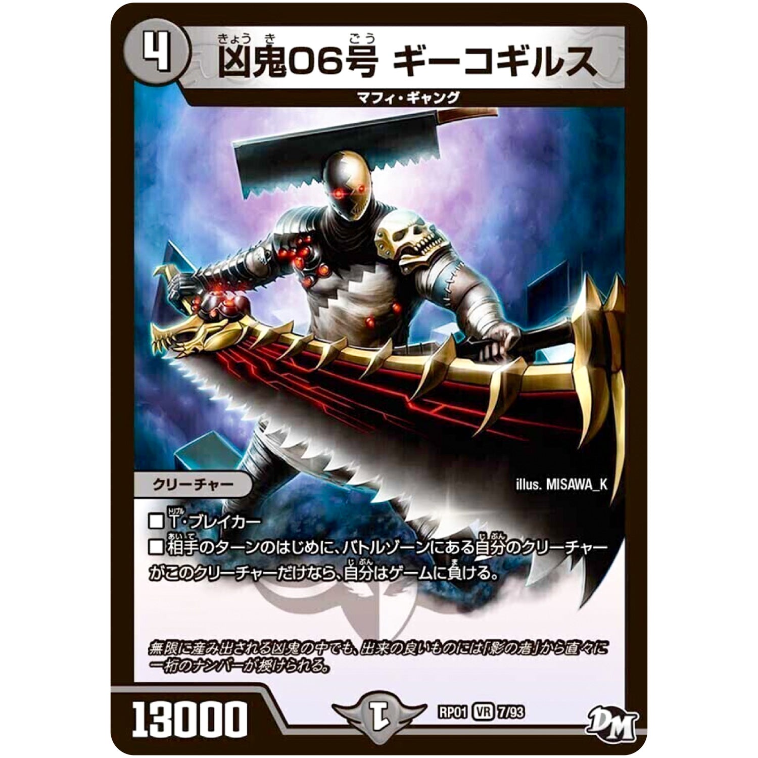 凶鬼06号 ギーコギルス【VR】(RP01 7/93 デュエル・マスターズ 新1弾 ジョーカーズ参上！！【DMRP-01】)