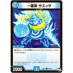 一番隊 ザエッサ【C】(RP01 70/93 デュエル・マスターズ 新1弾 ジョーカーズ参上！！【DMRP-01】)