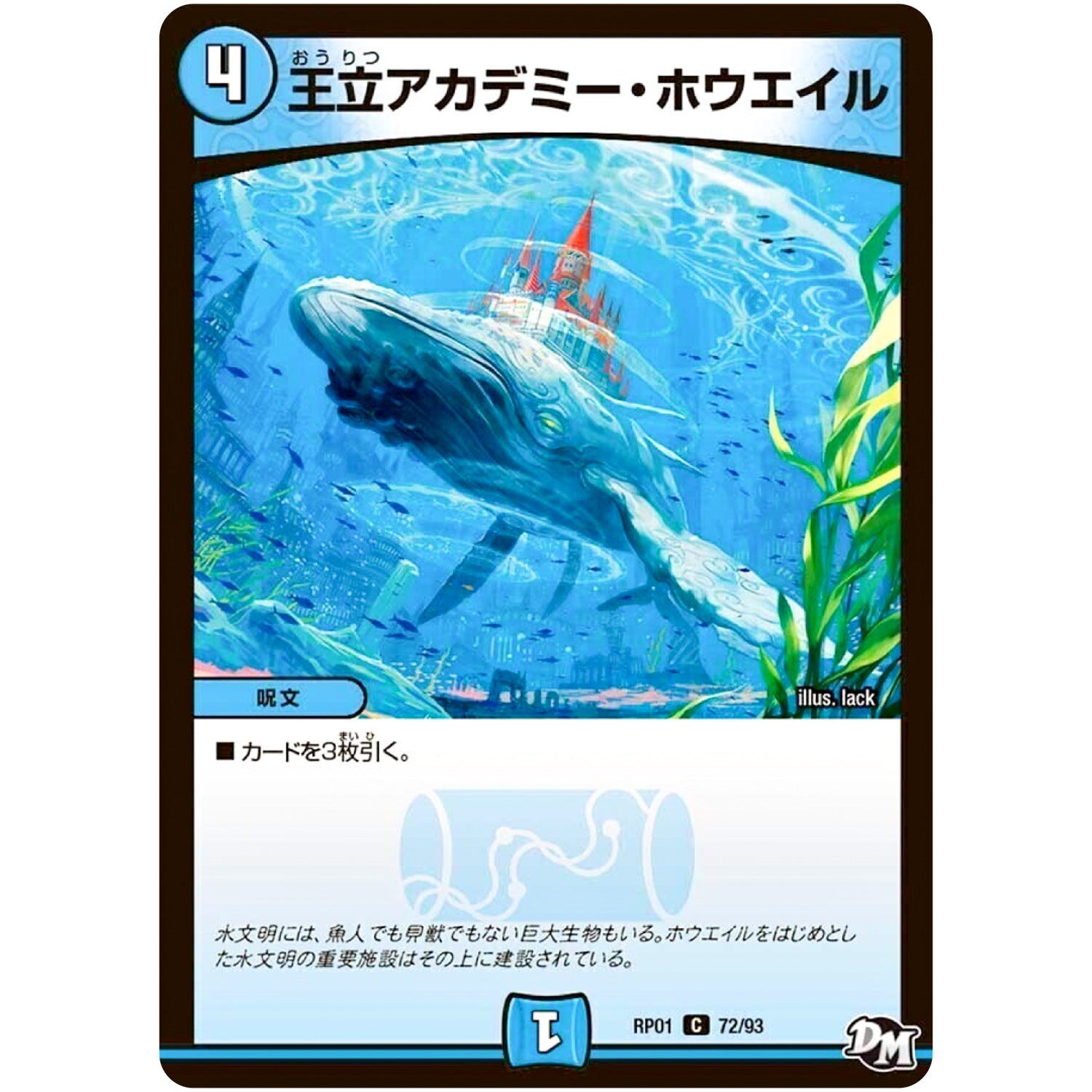 王立アカデミー・ホウエイル【C】(RP01 72/93 デュエル・マスターズ 新1弾 ジョーカーズ参上！！【DMRP-01】)