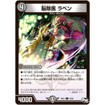 脳除医 ラベン【C】(RP01 73/93 デュエル・マスターズ 新1弾 ジョーカーズ参上！！【DMRP-01】)