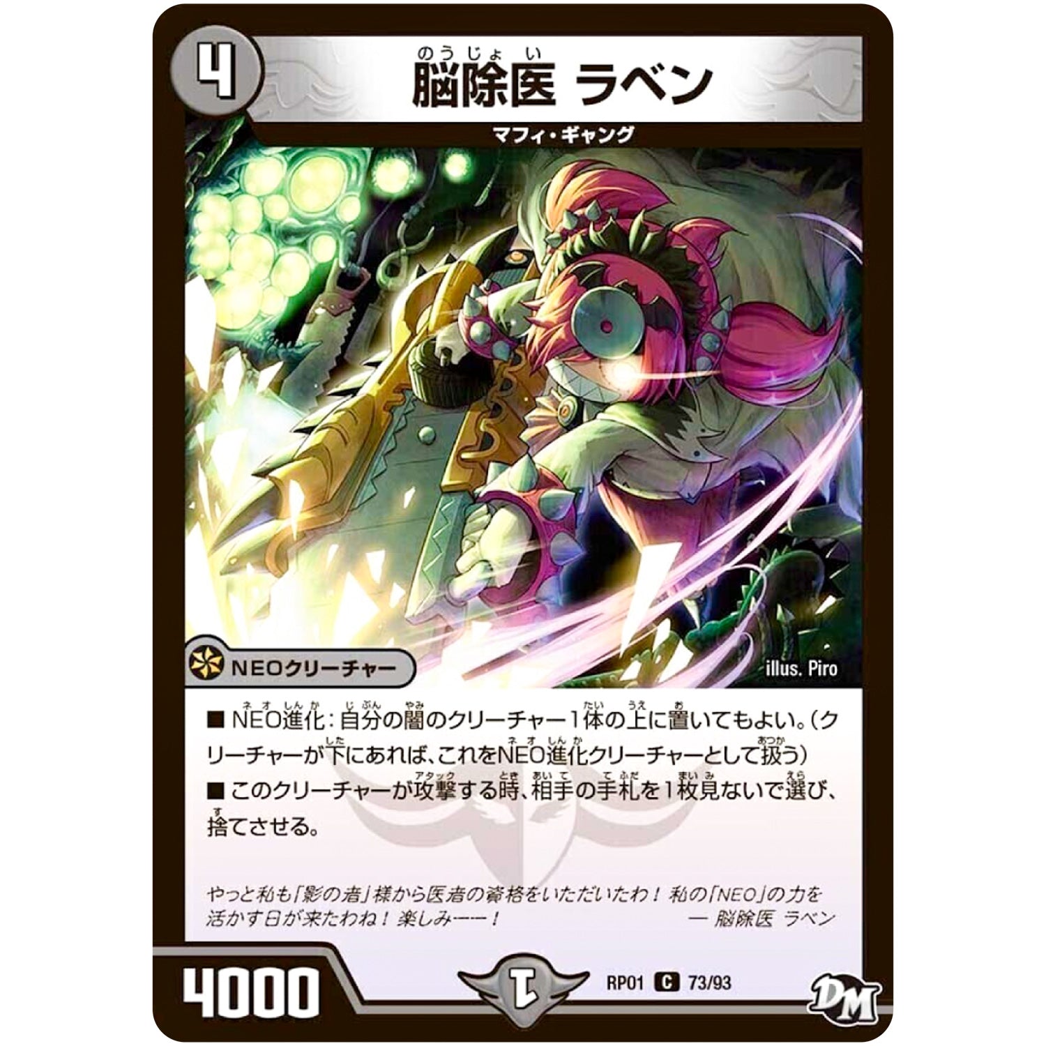 脳除医 ラベン【C】(RP01 73/93 デュエル・マスターズ 新1弾 ジョーカーズ参上！！【DMRP-01】)