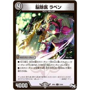 脳除医 ラベン【C】(RP01 73/93 デュエル・マスターズ 新1弾 ジョーカーズ参上！！【DMRP-01】)