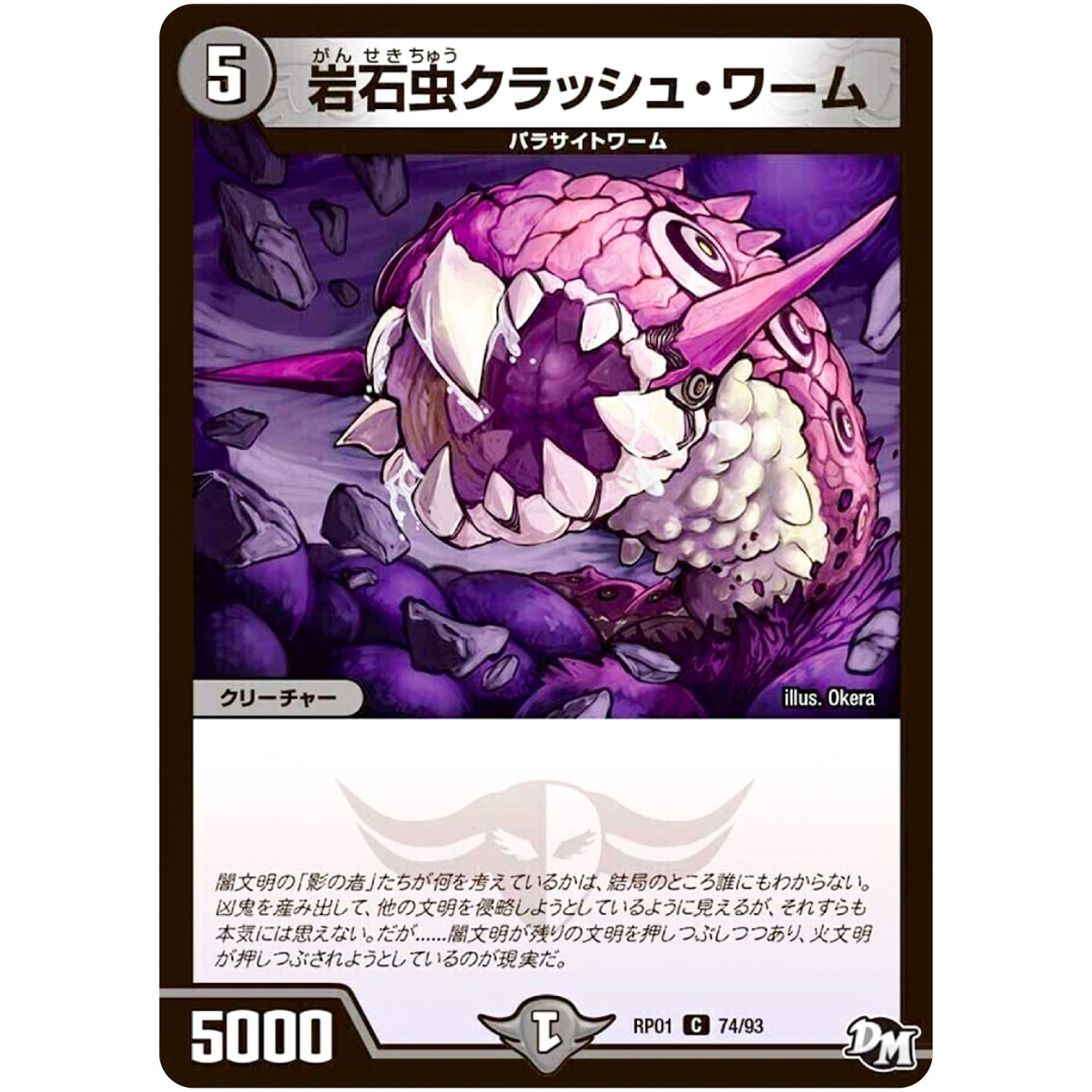 岩石虫クラッシュ・ワーム【C】(RP01 74/93 デュエル・マスターズ 新1弾 ジョーカーズ参上！！【DMRP-01】)