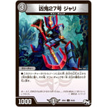凶鬼27号 ジャリ【C】(RP01 76/93 デュエル・マスターズ 新1弾 ジョーカーズ参上！！【DMRP-01】)