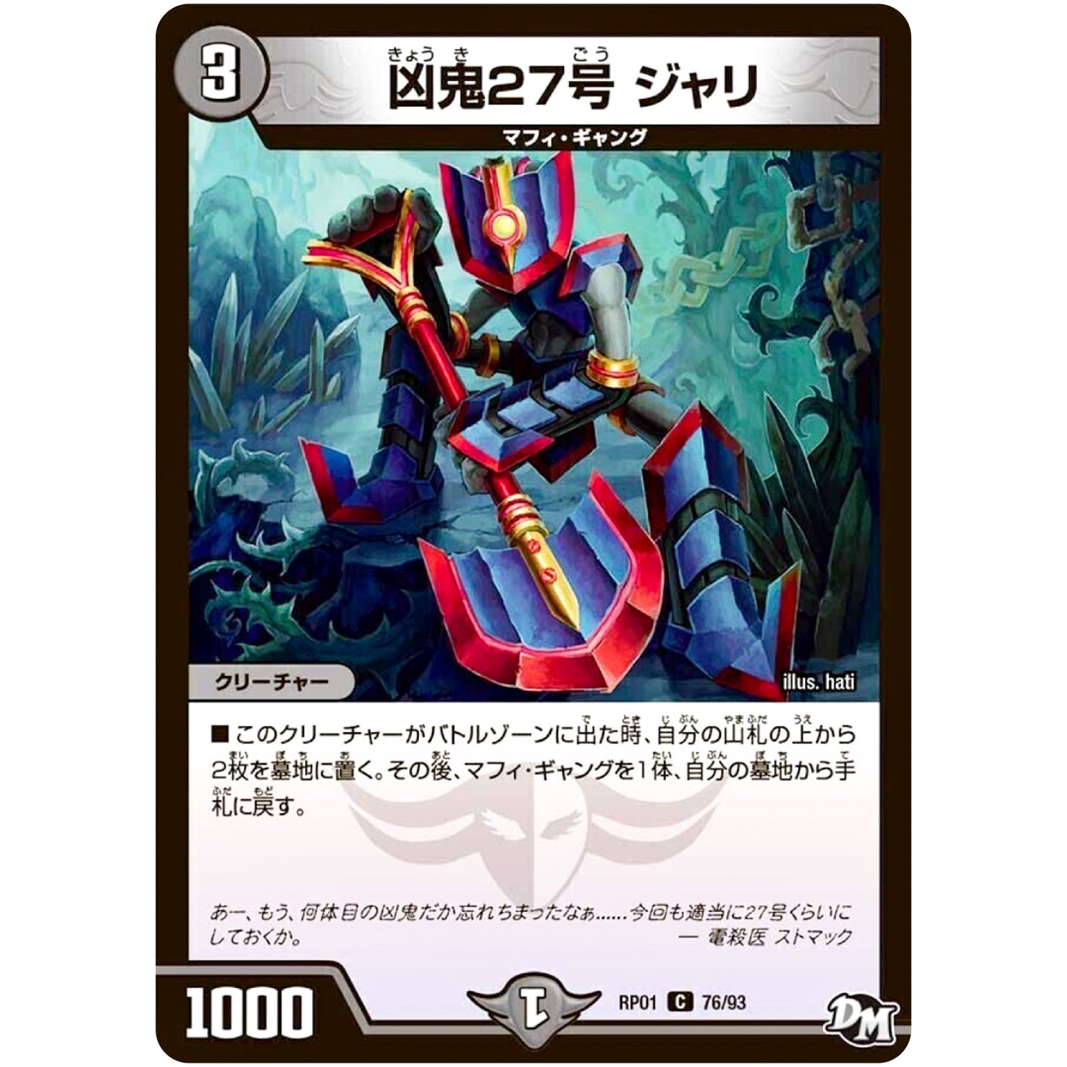凶鬼27号 ジャリ【C】(RP01 76/93 デュエル・マスターズ 新1弾 ジョーカーズ参上！！【DMRP-01】)