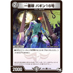 一番隊 バギン16号【C】(RP01 77/93 デュエル・マスターズ 新1弾 ジョーカーズ参上！！【DMRP-01】)