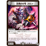 凶鬼56号 ゴロン【C】(RP01 78/93 デュエル・マスターズ 新1弾 ジョーカーズ参上！！【DMRP-01】)