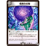 暗黒の太陽【C】(RP01 79/93 デュエル・マスターズ 新1弾 ジョーカーズ参上！！【DMRP-01】)