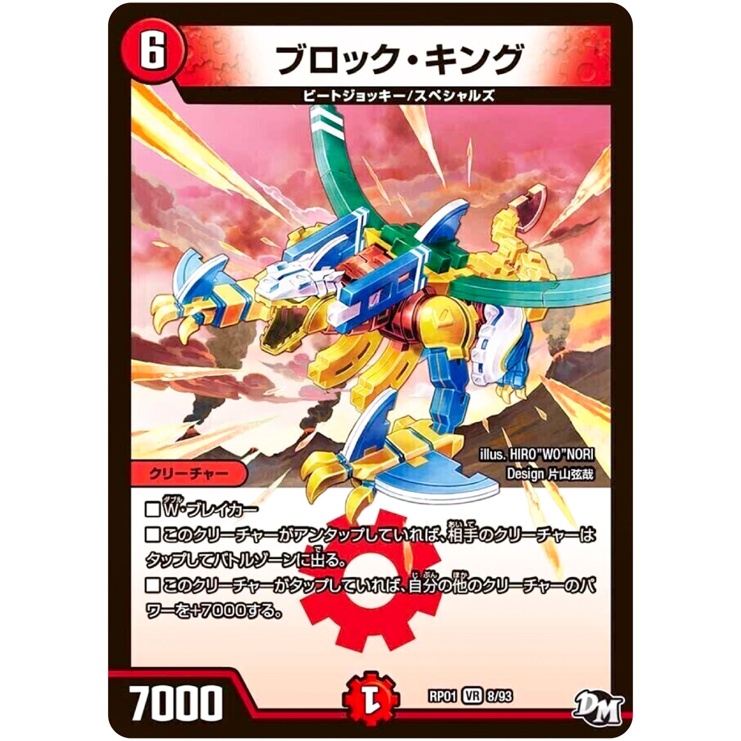 ブロック・キング【VR】(RP01 8/93 デュエル・マスターズ 新1弾 ジョーカーズ参上！！【DMRP-01】)