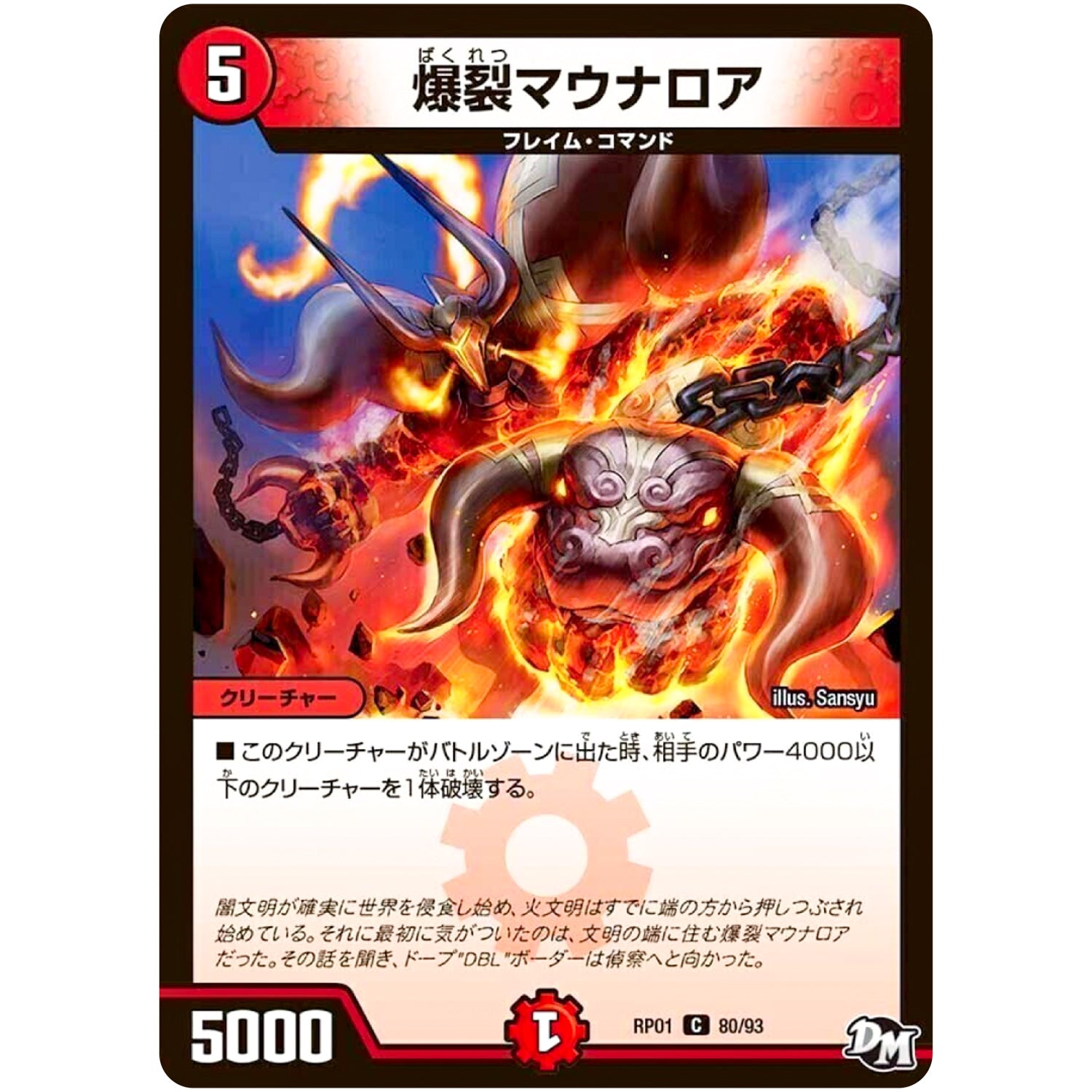 爆裂マウナロア【C】(RP01 80/93 デュエル・マスターズ 新1弾 ジョーカーズ参上！！【DMRP-01】)