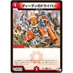 ディーディのドライバー【C】(RP01 81/93 デュエル・マスターズ 新1弾 ジョーカーズ参上！！【DMRP-01】)