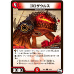 ゴロザウルス【C】(RP01 82/93 デュエル・マスターズ 新1弾 ジョーカーズ参上！！【DMRP-01】)