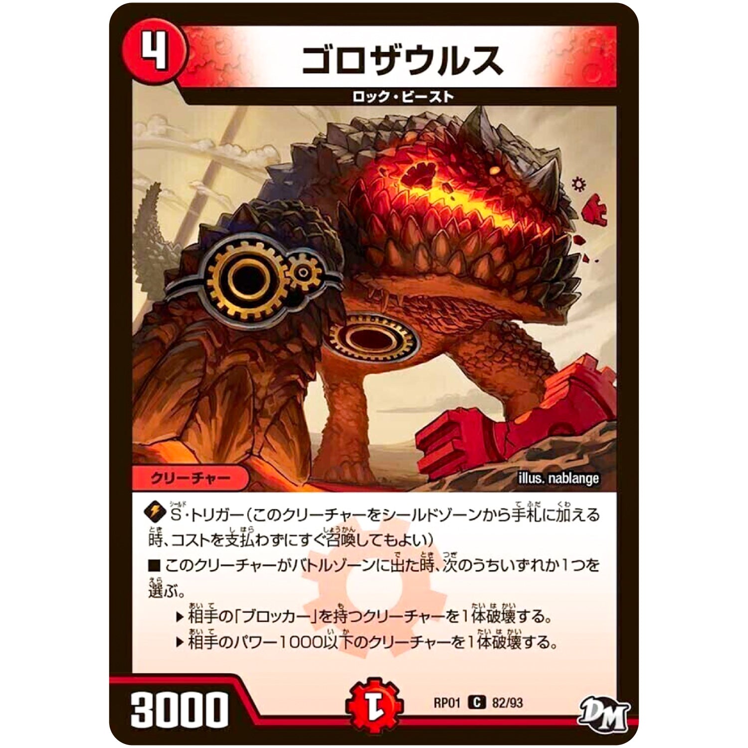 ゴロザウルス【C】(RP01 82/93 デュエル・マスターズ 新1弾 ジョーカーズ参上！！【DMRP-01】)