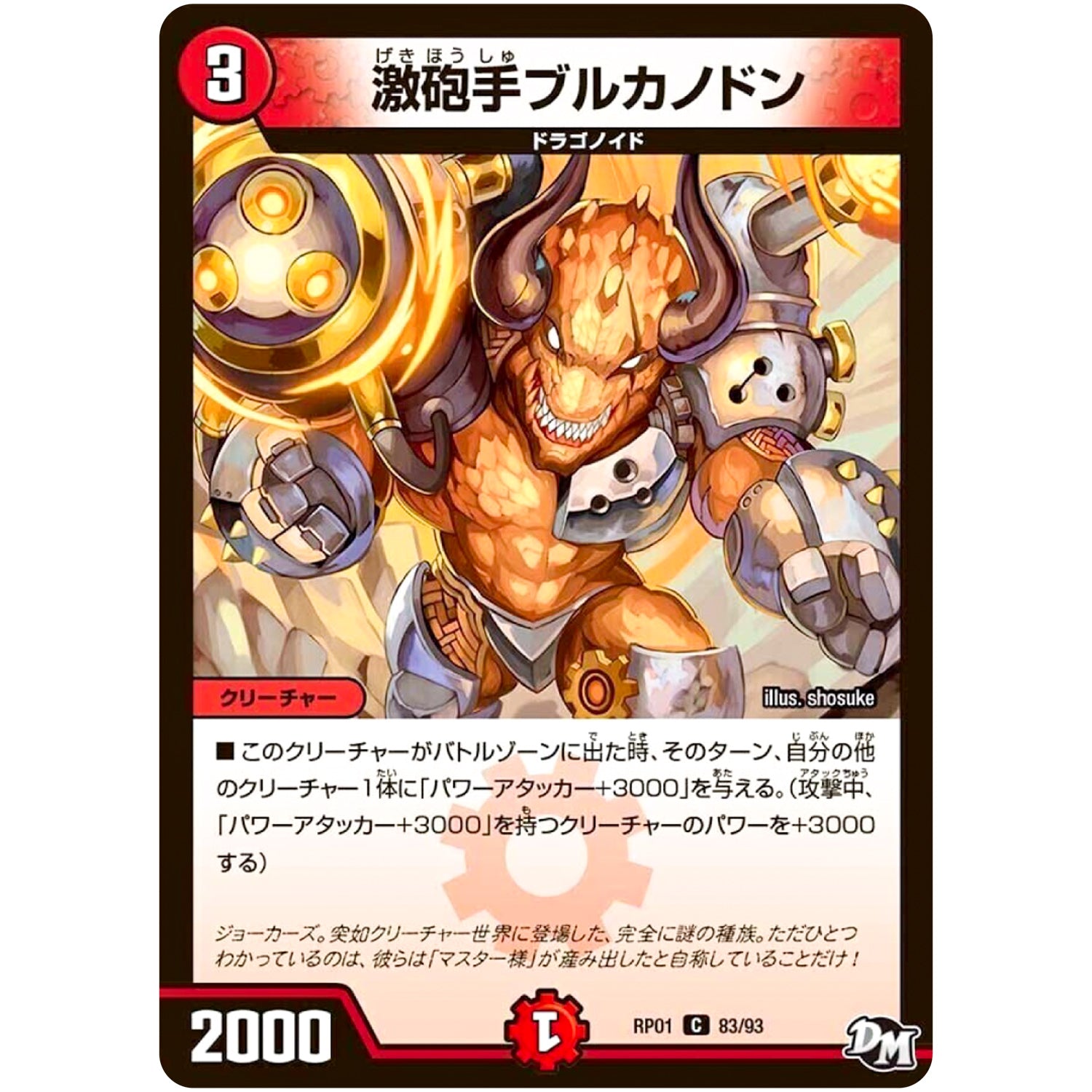 激砲手ブルカノドン【C】(RP01 83/93 デュエル・マスターズ 新1弾 ジョーカーズ参上！！【DMRP-01】)