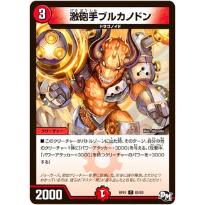 激砲手ブルカノドン【C】(RP01 83/93 デュエル・マスターズ 新1弾 ジョーカーズ参上！！【DMRP-01】)