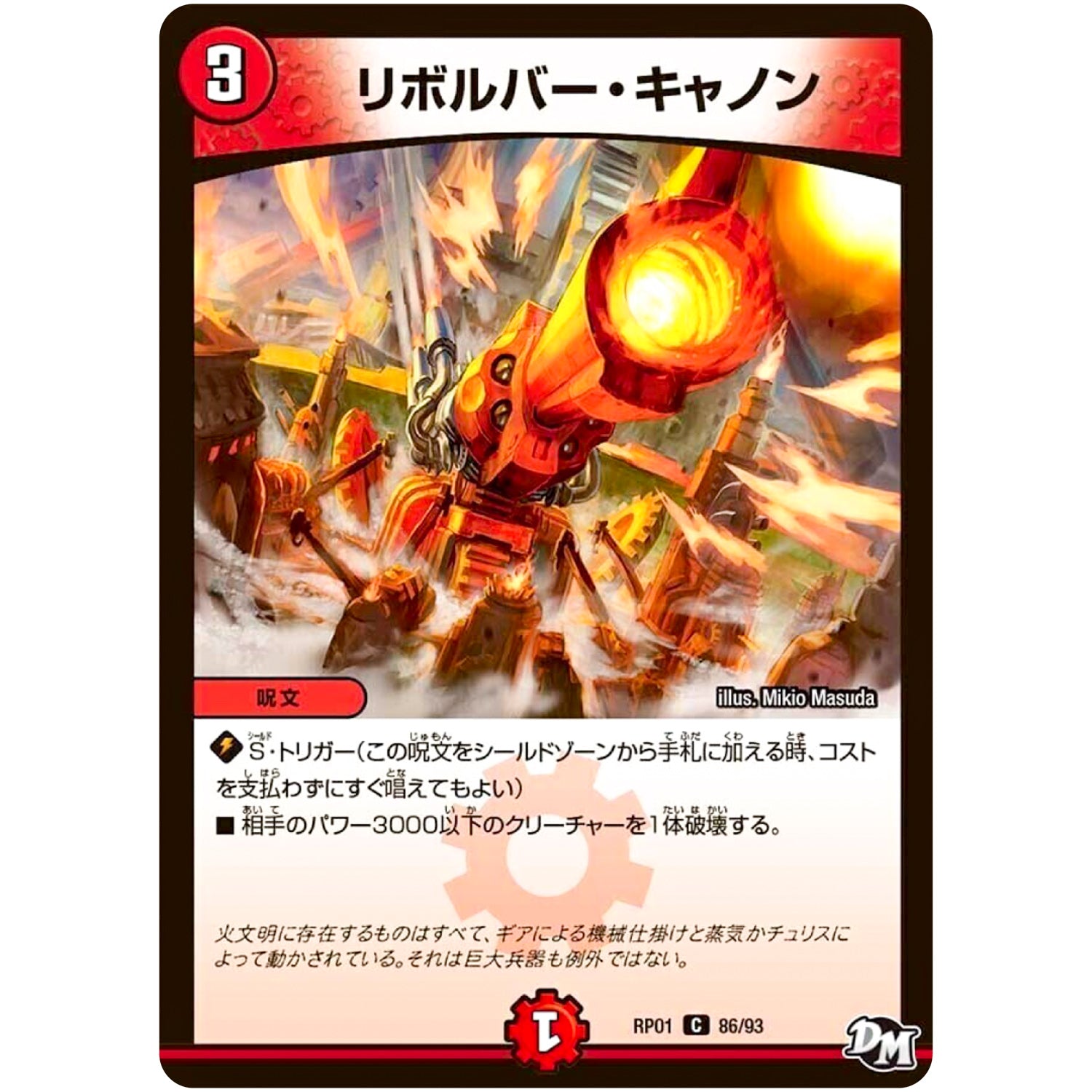 リボルバー・キャノン【C】(RP01 86/93 デュエル・マスターズ 新1弾 ジョーカーズ参上！！【DMRP-01】)