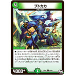 ブトカカ【C】(RP01 88/93 デュエル・マスターズ 新1弾 ジョーカーズ参上！！【DMRP-01】)