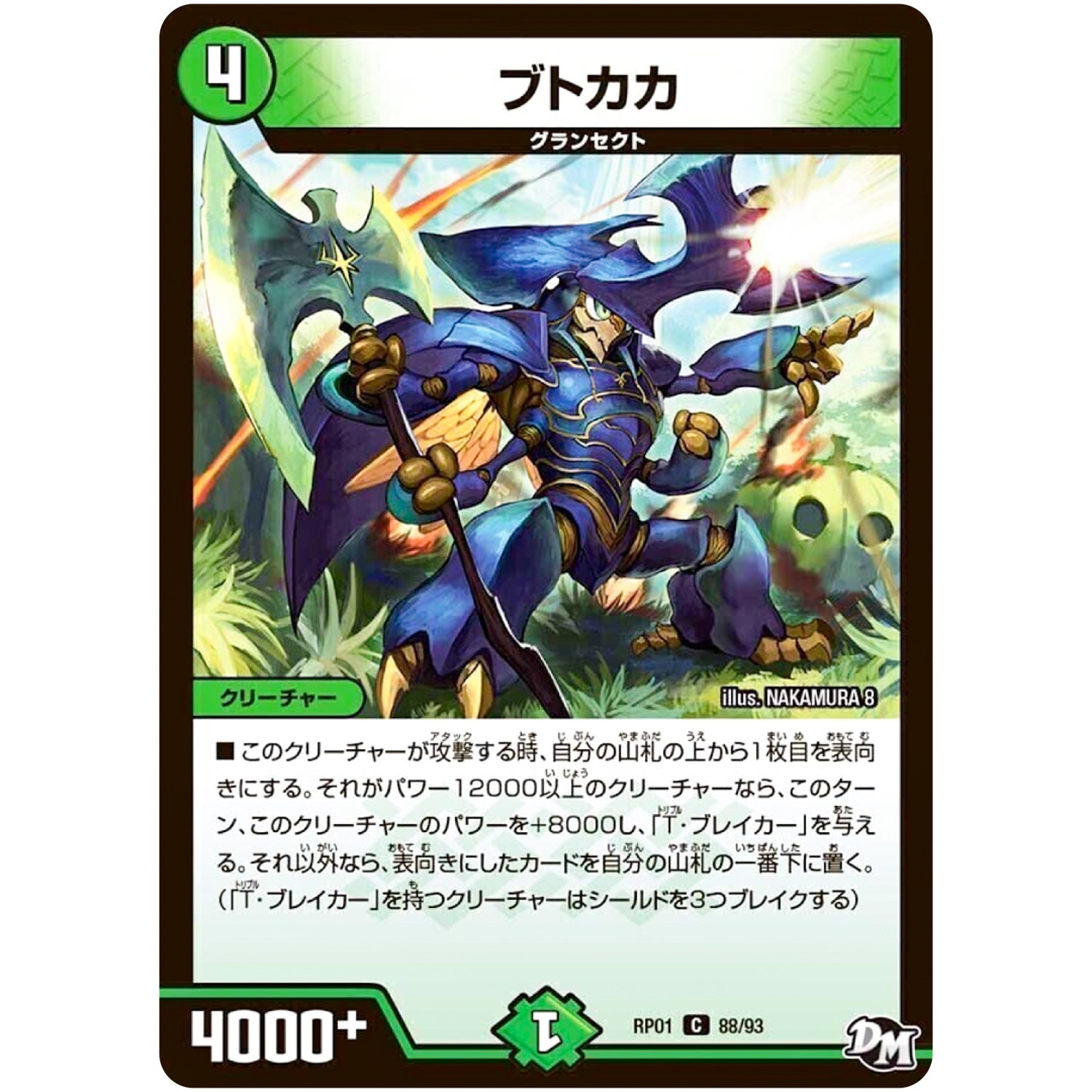 ブトカカ【C】(RP01 88/93 デュエル・マスターズ 新1弾 ジョーカーズ参上！！【DMRP-01】)