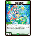 祖霊の化身【C】(RP01 89/93 デュエル・マスターズ 新1弾 ジョーカーズ参上！！【DMRP-01】)