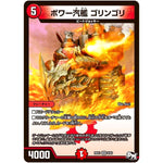 ボワー汽艦 ゴリンゴリ【VR】(RP01 9/93 デュエル・マスターズ 新1弾 ジョーカーズ参上！！【DMRP-01】)