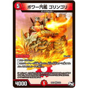 ボワー汽艦 ゴリンゴリ【VR】(RP01 9/93 デュエル・マスターズ 新1弾 ジョーカーズ参上！！【DMRP-01】)