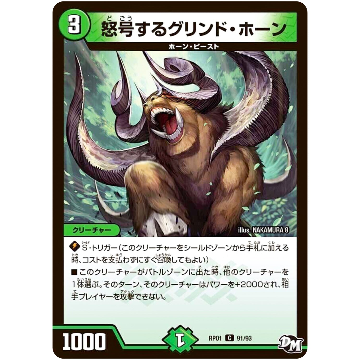 怒号するグリンド・ホーン【C】(RP01 91/93 デュエル・マスターズ 新1弾 ジョーカーズ参上！！【DMRP-01】)